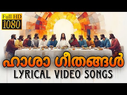 ജനലക്ഷങ്ങൾ ഏറ്റുപാടിയ പരിശുദ്ധമായ ഹാശാഗീതങ്ങൾ Hasa Geethangal | Emotional Passion Week Songs