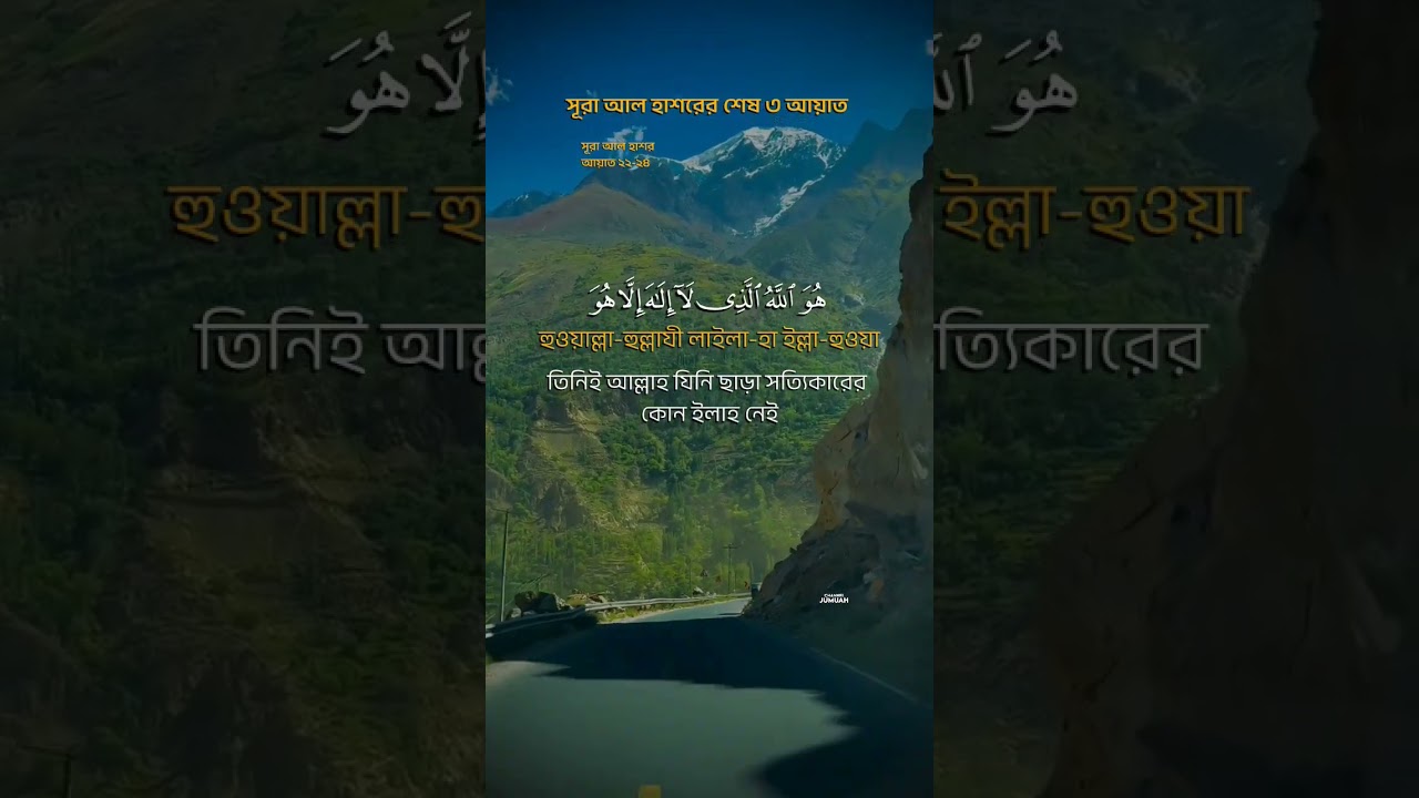 Surah Al Hashr Last 3 Ayat | Beautiful Quran Recitation | Ayat 22-24