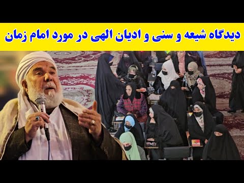 سخنرانی مهم و شنیدنی شیخ زاده در نمایشگاه هنری مهدوی در جعفریه چنداول