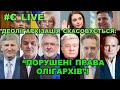 "Пожалійте Ахметова": закон про олігархів порушує права олігархів!