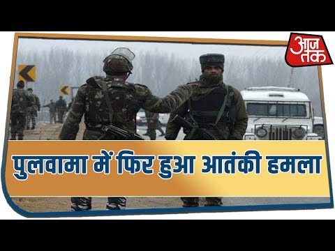 Breaking News - पुलवामा में एक बार फिर हुआ आतंकी हमला