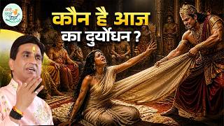 Kaun Hai Aaj ka Duryodhan? | Dr Kumar Vishwas | Apne Apne Shyam