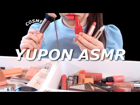 ［ASMR］大量のコスメで音フェチのはずが………コオロギが邪魔してきた/Cosme Tapping??