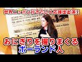 ＜世界ニッポン行きたい人応援団に出演＞カタジーナさんのその後が超スゴイ!!