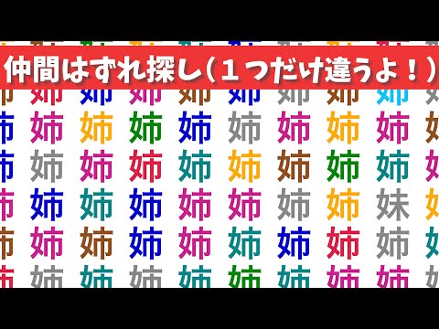 [Spot the difference]Find only one mistake!Brain training #18[Aging prevention/Concentration]