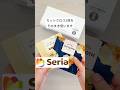 セリアのカットクロス2枚で【ソフトパック用ティッシュケースの作り方】