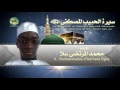 VIDEOS: (Biographie Du Prophète, Aleyhi salat wa salam) (01/5) Leçons à retenir de la Sîrah ۩ S. Mourtada Sylla