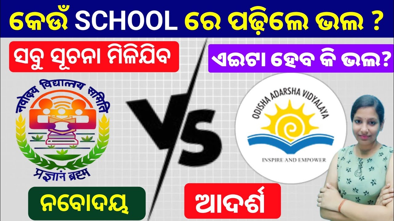 Navodaya Vidyalaya And Adarsha Vidyalaya|Which Is Best School JNV or OAV|Navodaya vs adarsha school