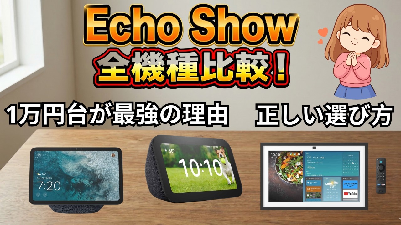 【完動品】Amazon Echo Show 10 スマートディスプレイ maxresdefault.jpg