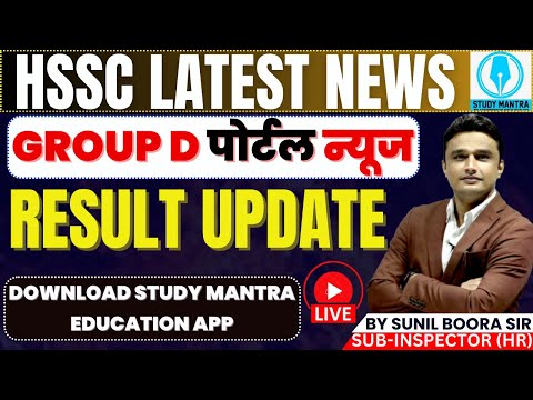 hssc group d पोर्टल news and result update by sunil boora sir