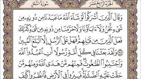 سورة النحل مكتوبة عبدالله بصفر #alhamdulillah #سبحان_الله #القرآن_الكريم #استغفر_الله #لايك