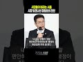 시민들이 바라는 서울... 시장 도전나선 정원오의 진단 #shorts