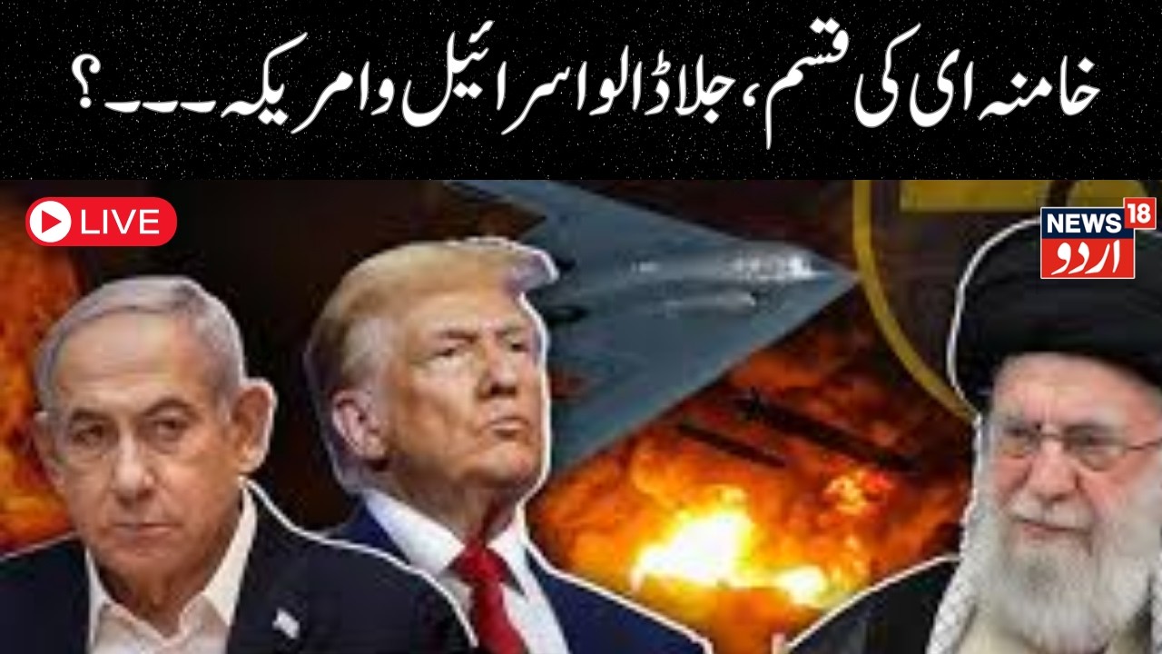 America vs Iran War LIVE: US Strike Alert? Trump vs Ali Khamenei War Tension Update |Iran War |N18G
