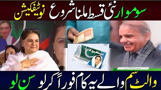 Bisp may payment update on today || Bisp New payment 14500 start || essays program 8171 update on 