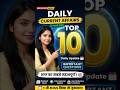 29 April 2026 Current Affairs | Top 10 Questions 🔥 SSC GD, UPSC, Railway | Must Watch! Mp3 Song
