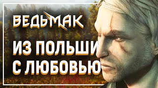 ВЕДЬМАК 1 ОБЗОР | The Witcher