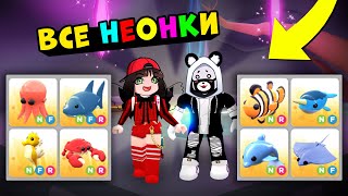 ВСЕ НЕОНОВЫЕ МОРСКИЕ ПИТОМЦЫ из Океанских яиц в Роблокс Адопт МИ! Roblox Adopt Me