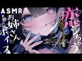 耳かきASMR⌇ ん♡しゅき♡圧倒的お姉さんボイスでドクドクが止まらない♡┊ 睡眠導入 囁き 耳かき