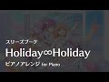【ラ!蓮ノ空】「Holiday&infin;Holiday」 ピアノアレンジ