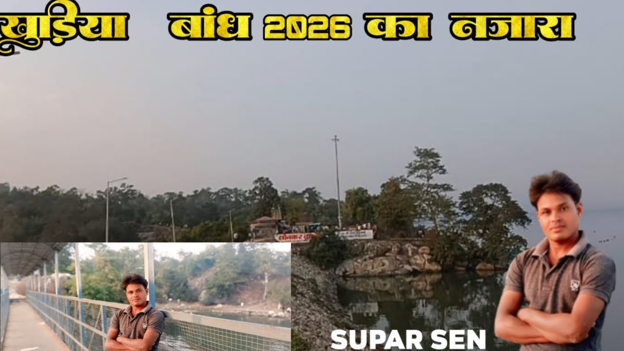 खुड़िया बांध 2026 का नजारा | CG|| Vlog ||@ super Sen. vlog
