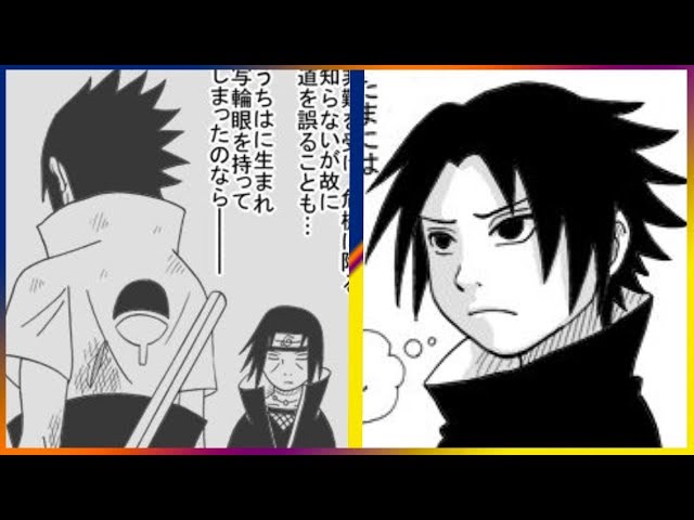 マンガ動画 ナルト 漫画 Naruto うちはイタチ 蛇足 単にサラダちゃんにサスケの悪行を知ら Youtube