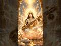 🤍.The Goddess who brings light.#devi#maa #maasaraswati #saraswati #shivshakti#maasaraswati