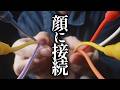 顔にコードを一本ずつ接続 ロールプレイ【ASMR】