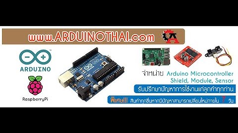 การใช้งาน โมดูล Sim900 + Arduino Board