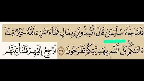 (٤٤) تصحيح التلاوة للكلمة التي تحتها خط - سليمانَ (بالفتح لأنه مفعول به) وليس بالضم فيختل المعنى.