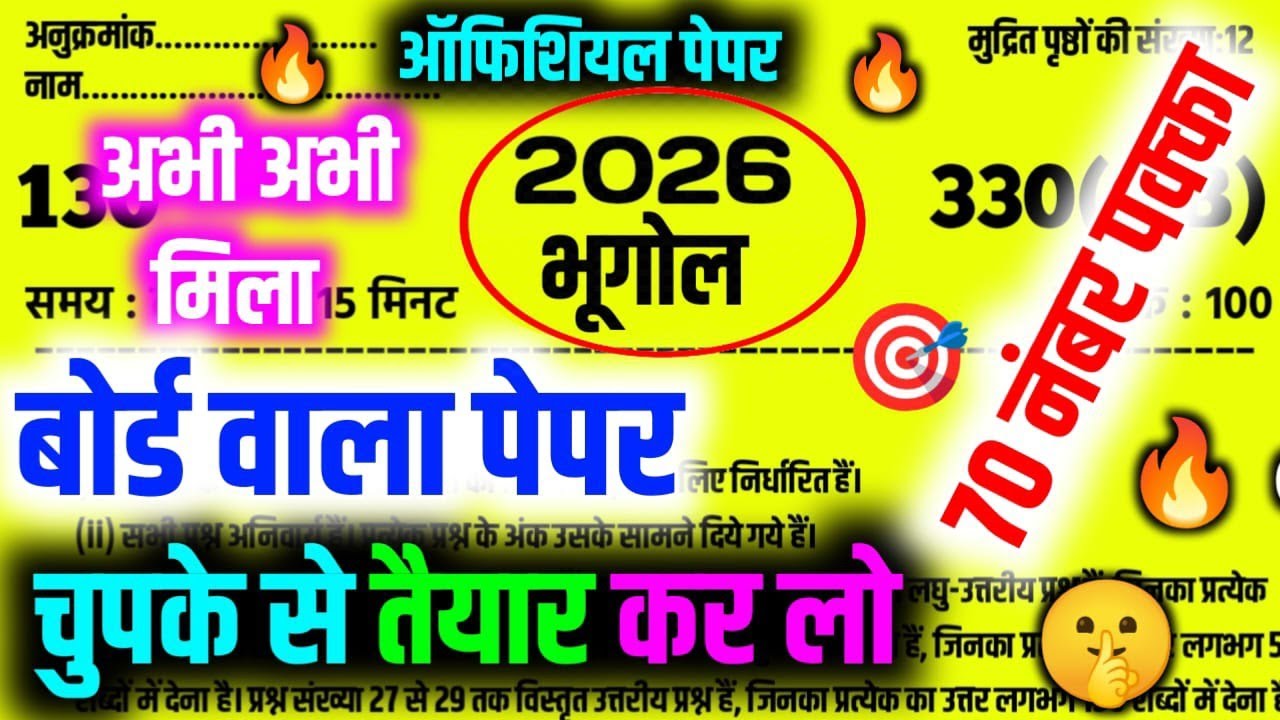 26 Feb. 12th Geography Board Paper 2026 | UP Board Class 12 Bhugol Important Questions Answer 22026