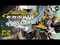 【ロミオ・イズ・ア・デッドマン】今週のイッキ観!👀【📡おついちTube】