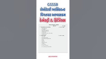 GSSSB Laboratory Assistant Syllabus 2025  | લેબોરેટરી આસિસ્ટન્ટ વિગતવાર અભ્યાસક્રમ જાહેર |GSSSB 2025