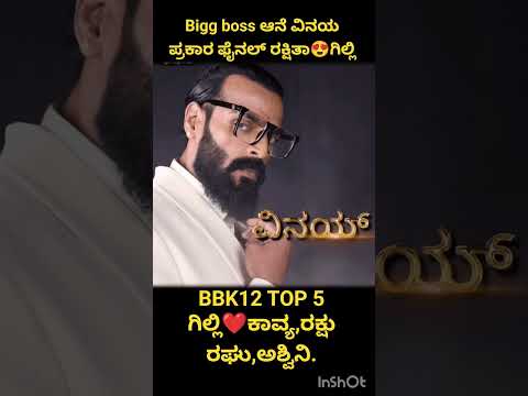 BBK11 ಆನ ವ ನಯ Mounamandaali