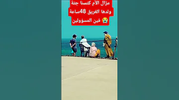 ياربي مزال لبحر ملاح جت ة جوج شباب والامهات غادي يحماقو لايك اشتراك 