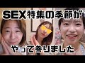 #12【SEX特集】ananの話してたら性教育の大切さに気付いたアラサー女