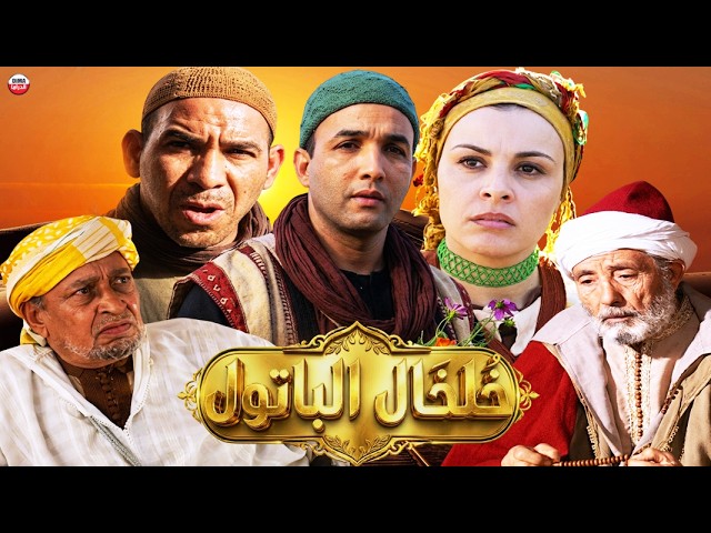 Serie khalkhal albatul HD مسلسل خلخال الباتول الحلقة 4+3
