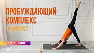 Пробуждающий комплекс. 10 минут. Елена Гаврилова