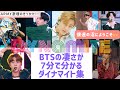 【BTS】振り付け全部違う!?Dynamiteの魅力を7分にまとめてみた💣