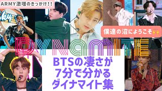 【BTS】振り付け全部違う!?Dynamiteの魅力を7分にまとめてみた💣