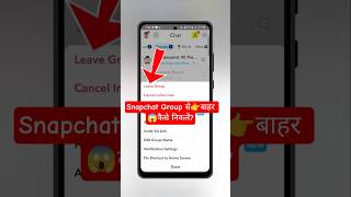Snapchat Group Se Bahar Niklne Ka Tarika | How To Leave Snapchat Group |