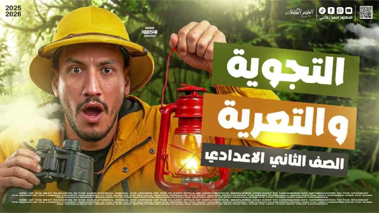 شرح التجوية والتعرية - الصف الثاني الاعدادي