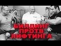 Билдер  против лифтера #3 ЖЕЛЕЗНАЯ СТУДИЯ