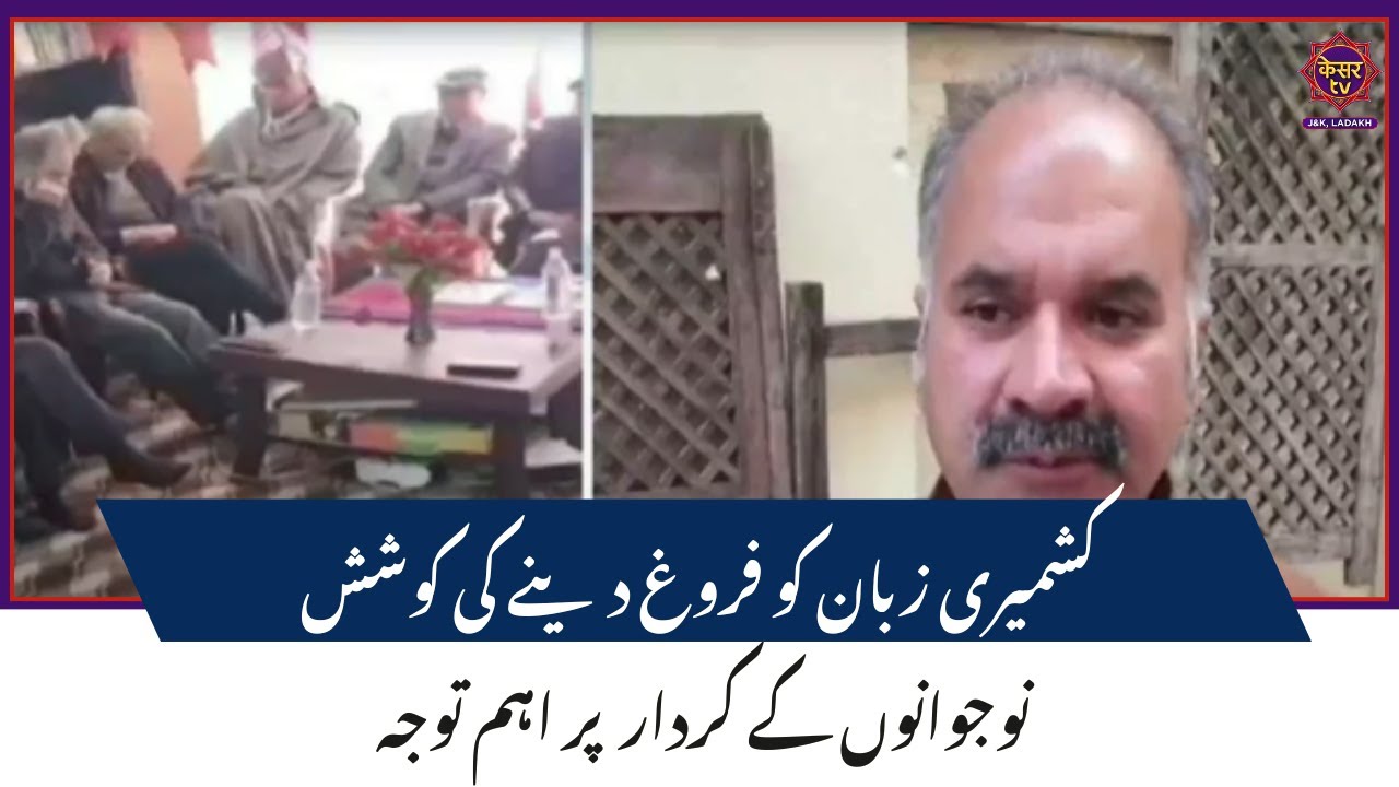 Srinagar: Fiction Writers' Guild Holds 321st Session on Kashmiri Language | JK News | Kesar TV