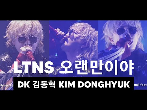 LTNS (Long Time No See) 오랜만이야 by DK 김동혁️ 🦋  @iKON  'Curtain Call' Fan Concert (Seoul 2024)