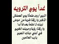 غدا يوم التروية