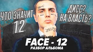 :     "FACE-12" /   ?