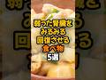 弱った腎臓をみるみる回復させる食べ物5選 #健康 #健康情報 #予防医学