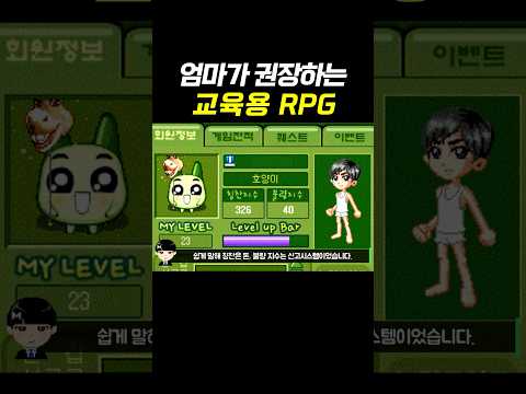 엄마가 권장하는 교육용 RPG
