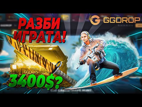 Ъпгрейда Ни Разби Играта