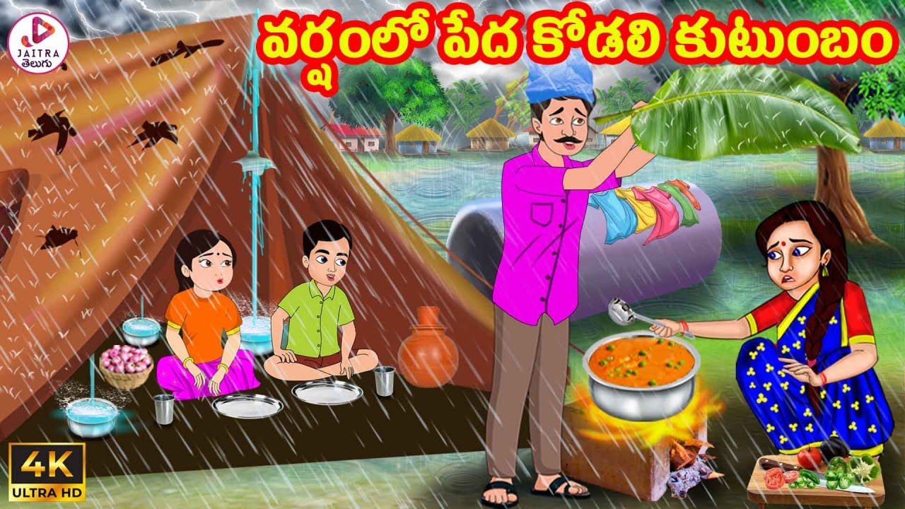 వర్షంలో పేద కోడలి కుటుంబం | Atha vs Kodalu | Telugu Stories | Telugu Kathalu | Stories in Telugu
